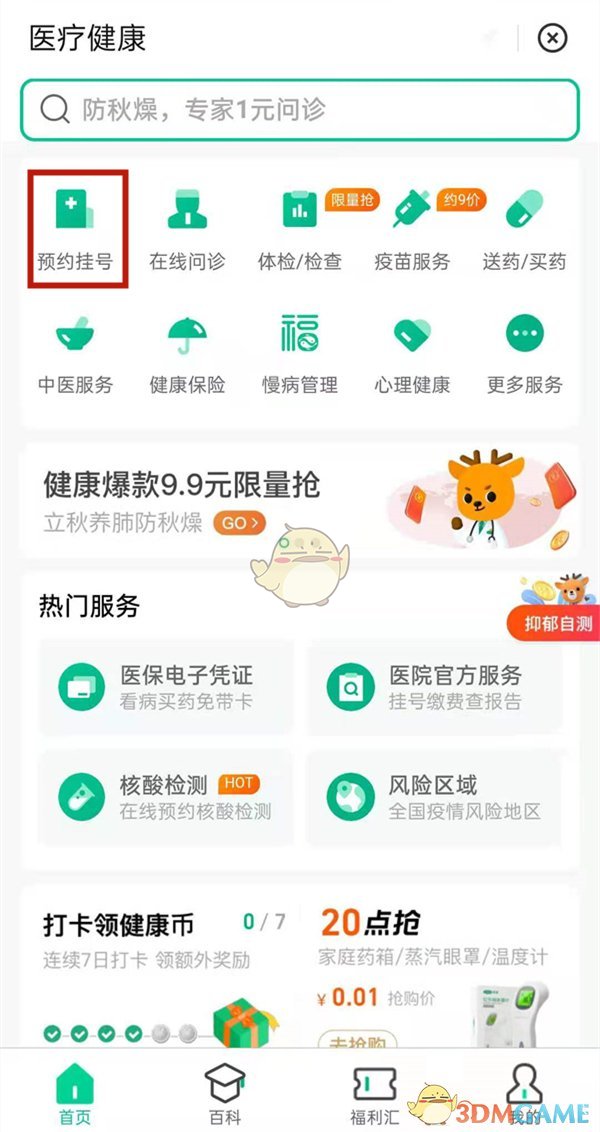 支付寶掛號添加就診人操作流程