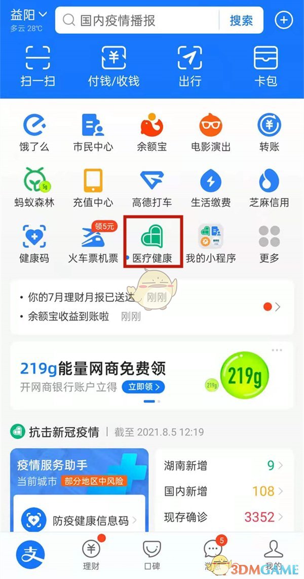 支付寶掛號添加就診人操作流程