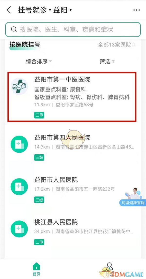 支付寶掛號添加就診人操作流程