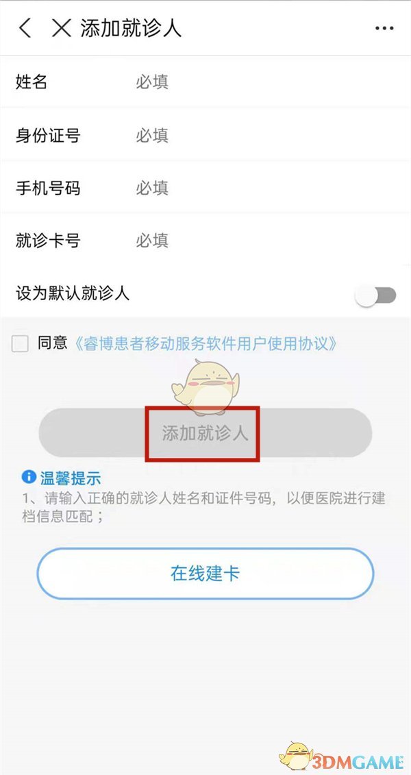 支付寶掛號添加就診人操作流程
