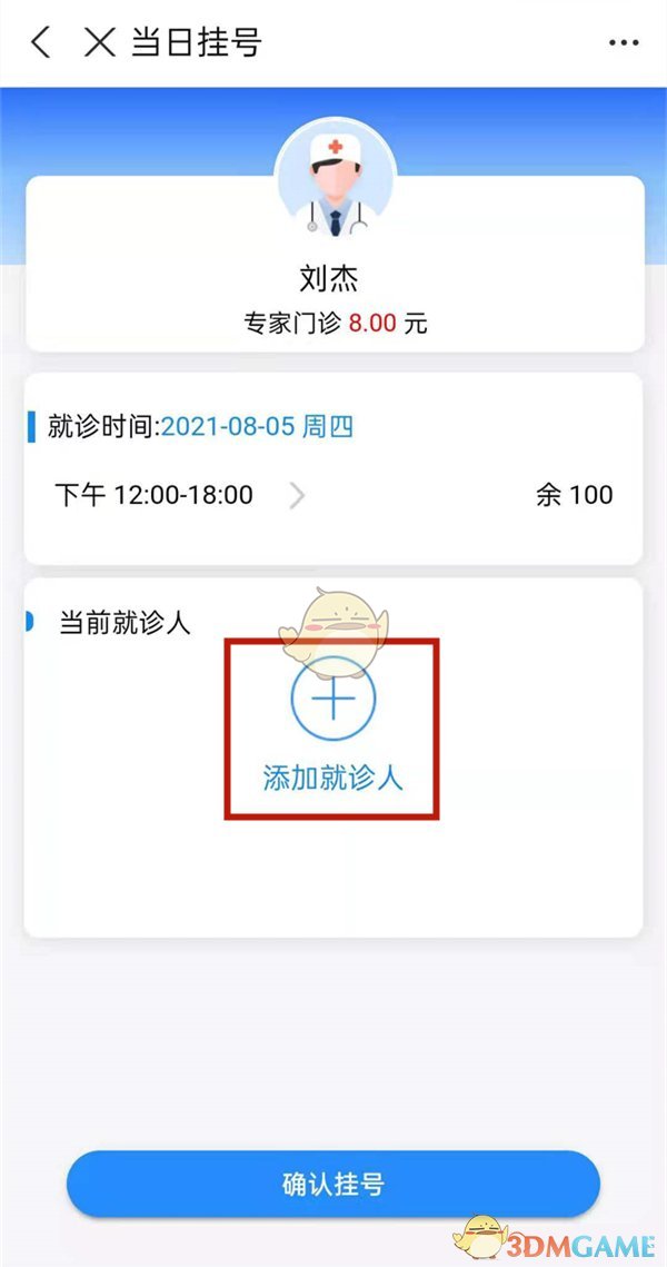 支付寶掛號添加就診人操作流程