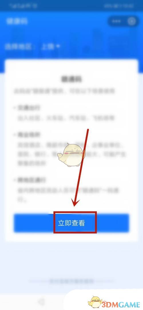 《支付寶》添加健康碼到手機(jī)桌面方法