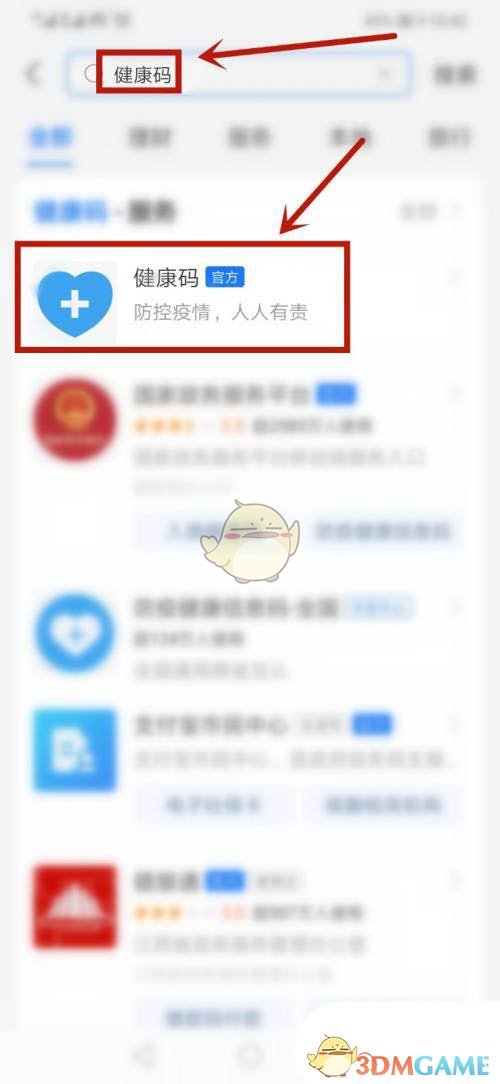 《支付寶》添加健康碼到手機(jī)桌面方法