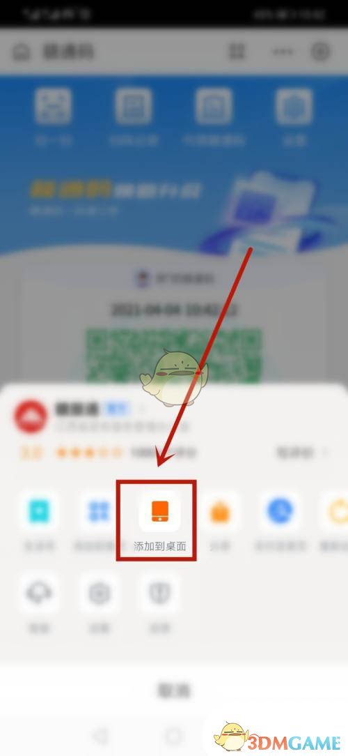 《支付寶》添加健康碼到手機(jī)桌面方法