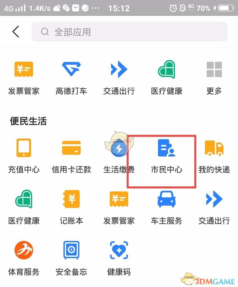 支付寶轉(zhuǎn)移社保關(guān)系步驟