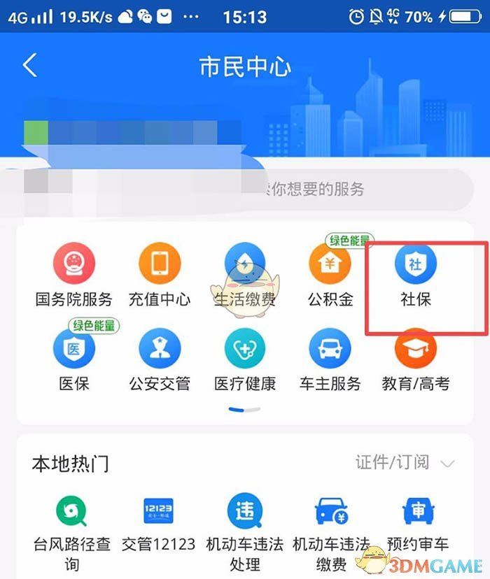 支付寶轉(zhuǎn)移社保關(guān)系步驟