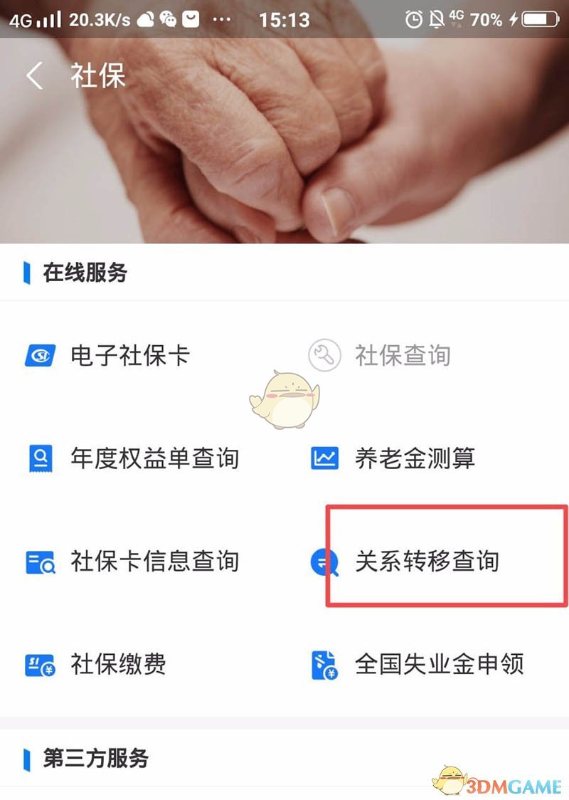支付寶轉(zhuǎn)移社保關(guān)系步驟