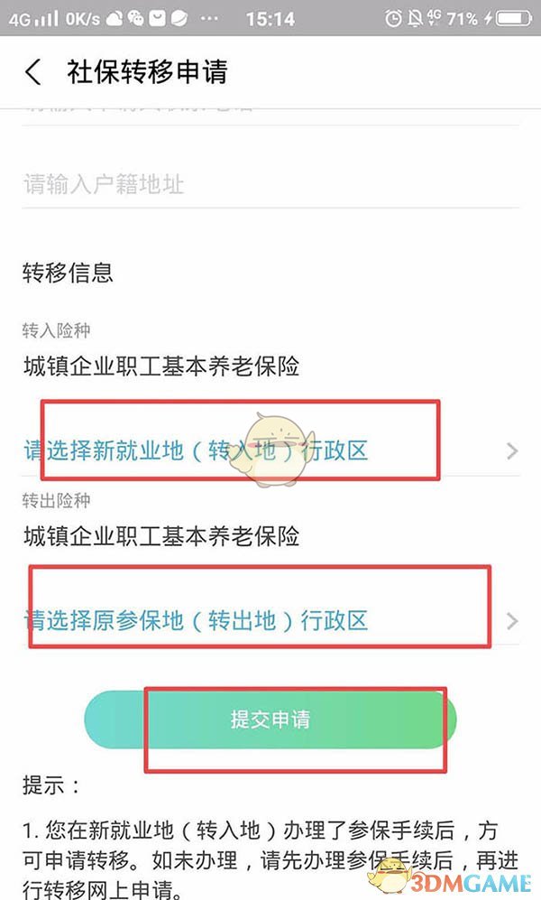 支付寶轉(zhuǎn)移社保關(guān)系步驟