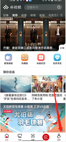 《央視頻》自動跳過片頭片尾設置方法