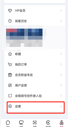 《央視頻》允許流量下載設置方法