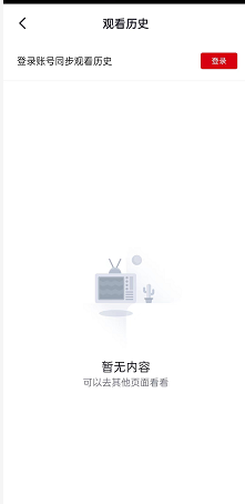 央視頻觀看歷史