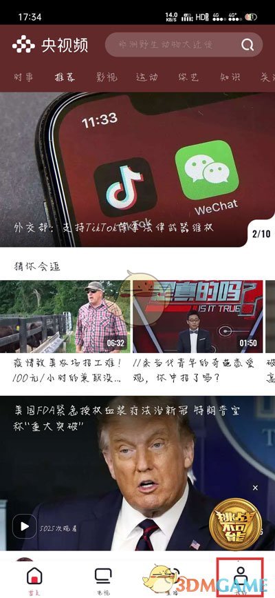 央視頻積分兌換物品方法