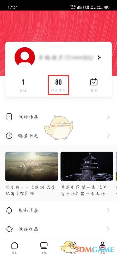 央視頻積分兌換物品方法