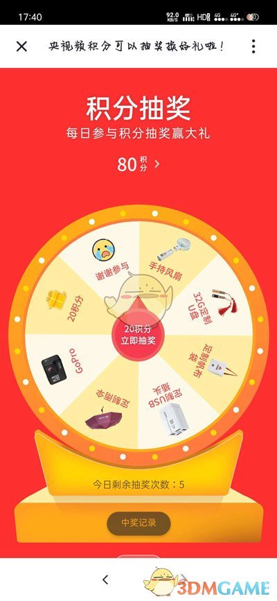 央視頻積分兌換物品方法