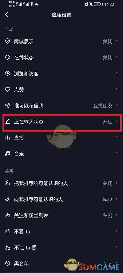 《抖音》正在輸入關(guān)閉方法