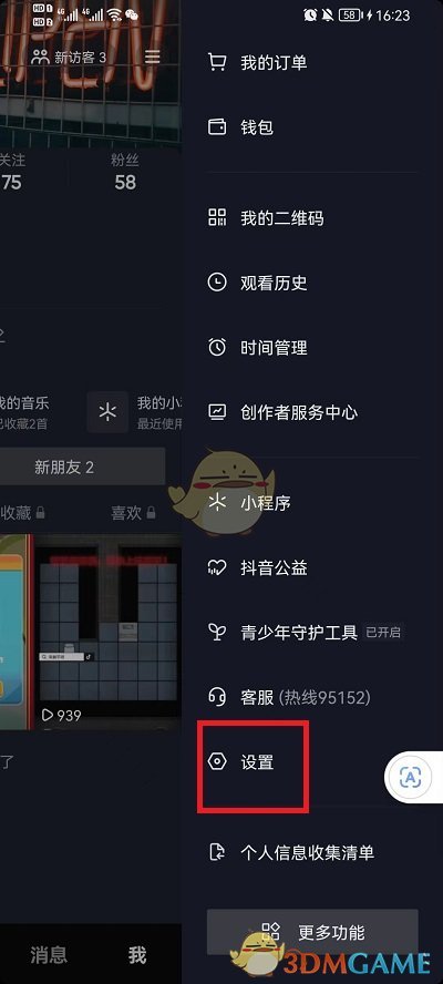 《抖音》正在輸入關(guān)閉方法