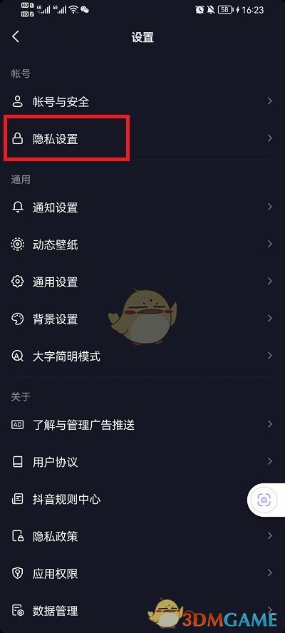 《抖音》正在輸入關(guān)閉方法