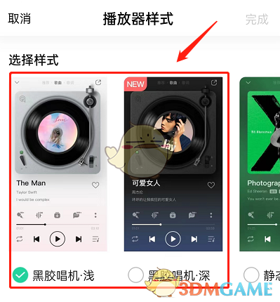 QQ音樂黑膠播放器樣式設(shè)置教程