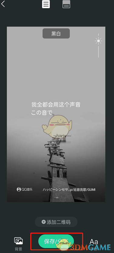 《QQ音樂》歌詞海報(bào)制作步驟