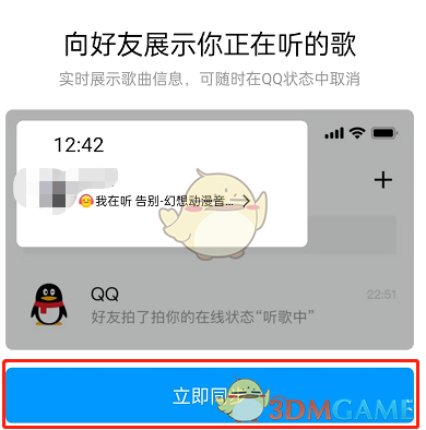 《QQ音樂》設(shè)置QQ狀態(tài)方法