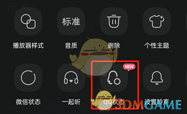 《QQ音樂》設(shè)置QQ狀態(tài)方法