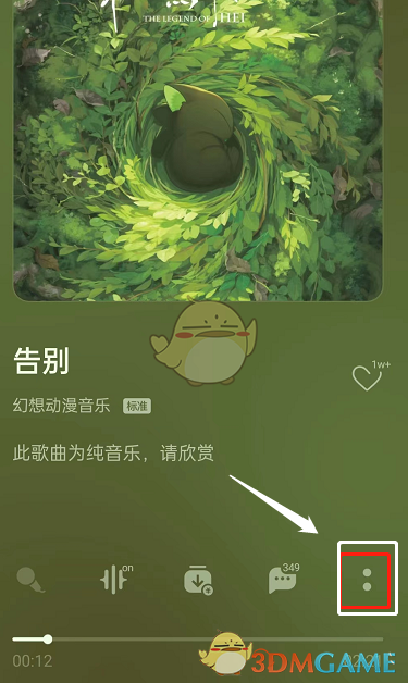《QQ音樂》設(shè)置QQ狀態(tài)方法