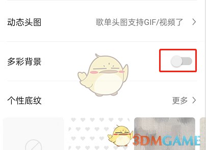 QQ音樂歌單多彩背景設(shè)置