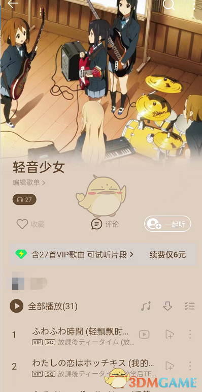 QQ音樂歌單多彩背景設(shè)置