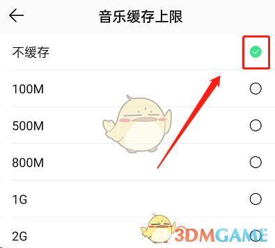QQ音樂緩存關(guān)閉教程
