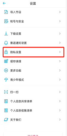 關(guān)閉小宇宙收聽記錄的方法