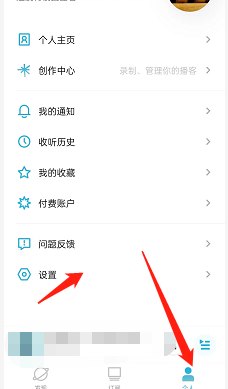 關(guān)閉小宇宙收聽記錄的方法