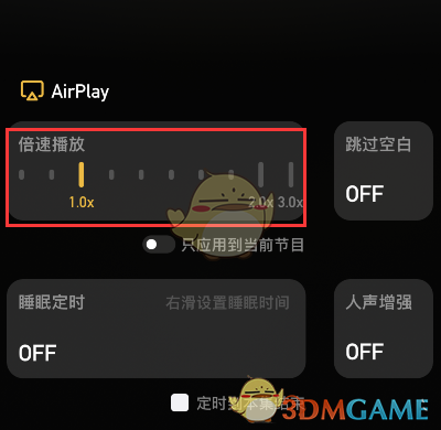 小宇宙倍速播放設置