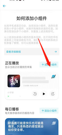《小宇宙》小組件設(shè)置方法