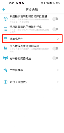 《小宇宙》小組件設(shè)置方法
