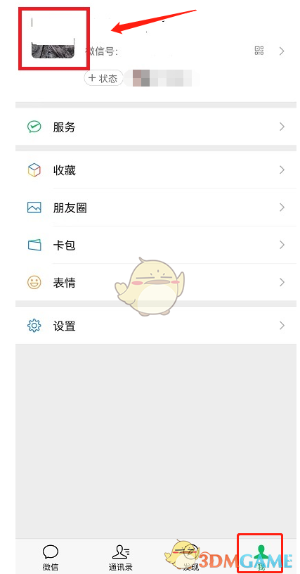 《微信》來電鈴聲歷史記錄查看方法