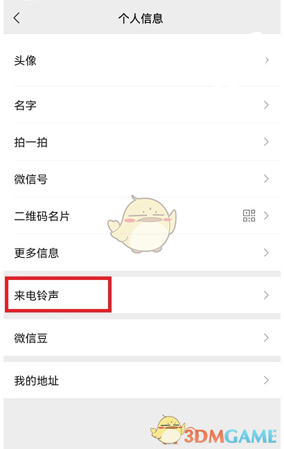 《微信》來電鈴聲歷史記錄查看方法