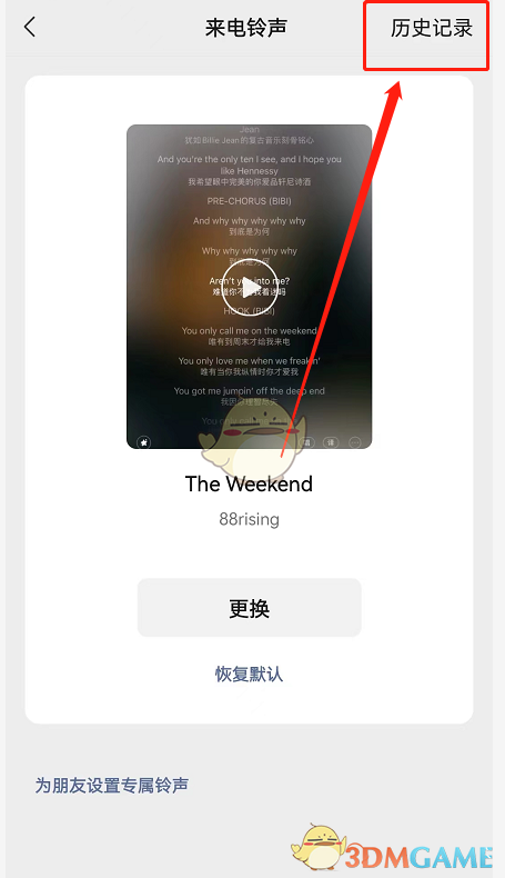 《微信》來電鈴聲歷史記錄查看方法