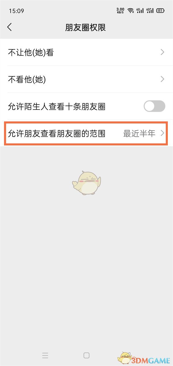 《微信》朋友圈可見(jiàn)范圍設(shè)置方法