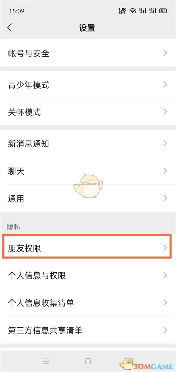 《微信》朋友圈可見(jiàn)范圍設(shè)置方法