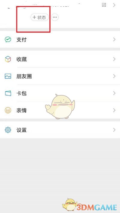 微信狀態(tài)查看權(quán)限設(shè)置步驟