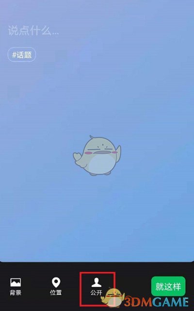 微信狀態(tài)查看權(quán)限設(shè)置步驟