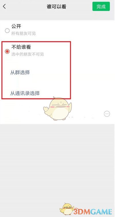 微信狀態(tài)查看權(quán)限設(shè)置步驟