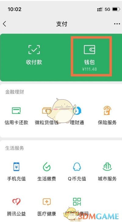 《微信》面容解鎖關閉方法