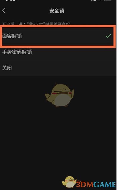 《微信》面容解鎖關閉方法