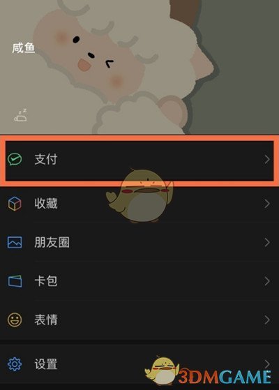 《微信》面容解鎖關閉方法