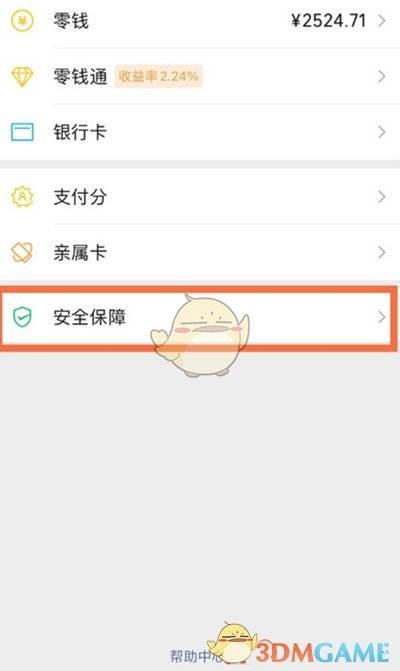 《微信》面容解鎖關閉方法