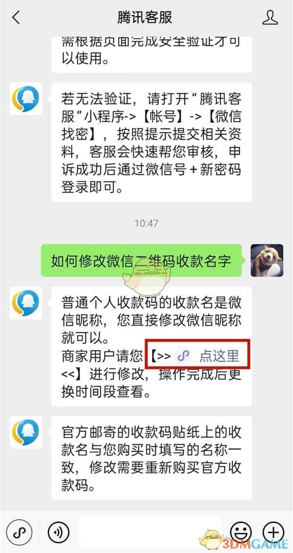 《微信》設(shè)置商家收款名方法