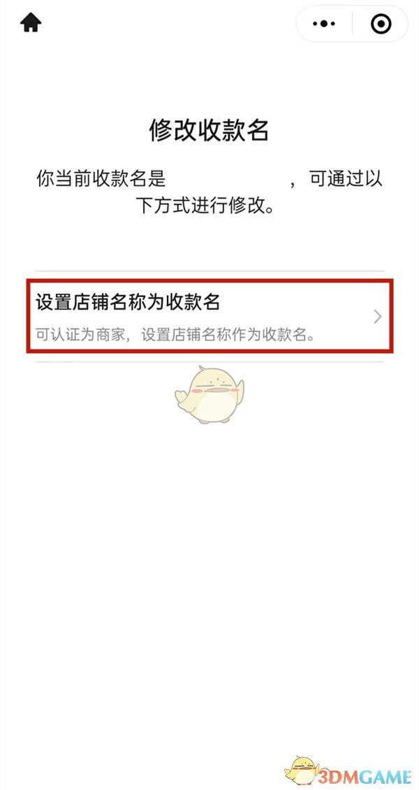 《微信》設(shè)置商家收款名方法