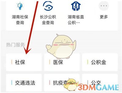 微信查詢參保信息步驟3