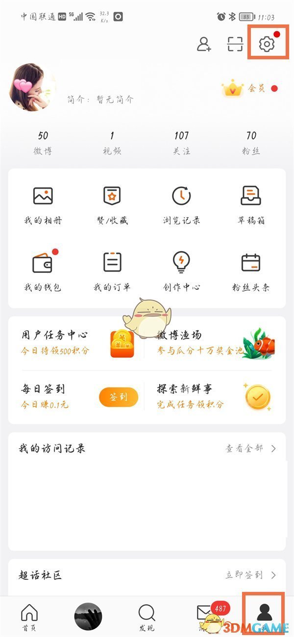 《微博》橙v認(rèn)證操作流程